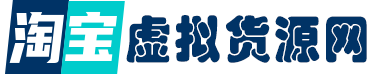 淘淘虚拟仓