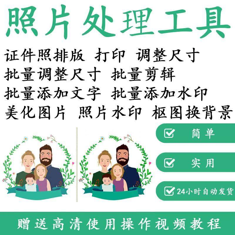 1寸2寸证件照批量处理排版制作打印软件自动抠图换背景加相框水印-淘淘虚拟仓