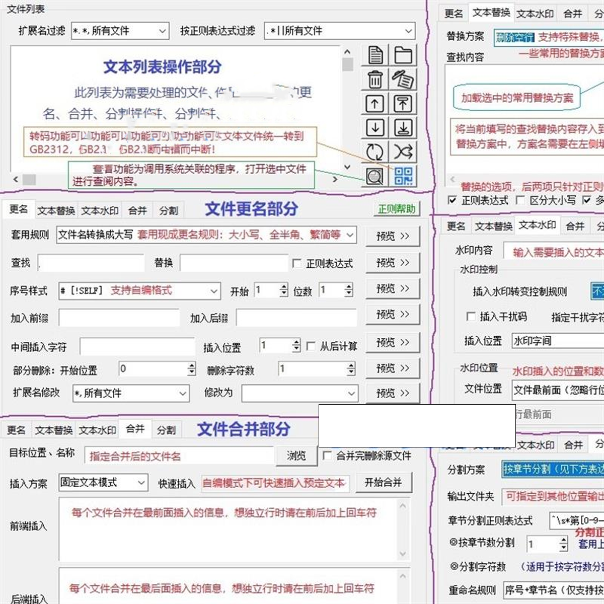 txt文本文件批量处理工具文档更名替换水印合并分割工具-淘淘虚拟仓