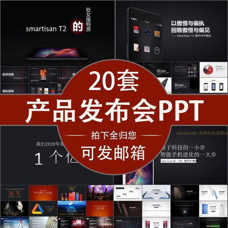 小米苹果锤子魅族发布会PPT模板素材公司产品PPT模版视频-淘淘虚拟仓