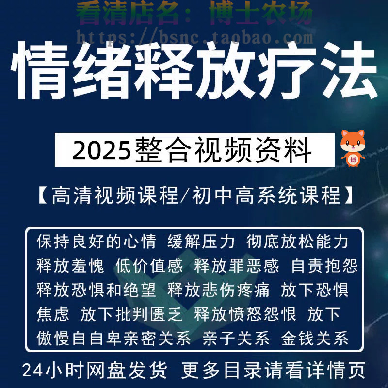 情绪释放疗法缓解压力保持良好放松心情接纳自己改善调节方法视频-淘淘虚拟仓