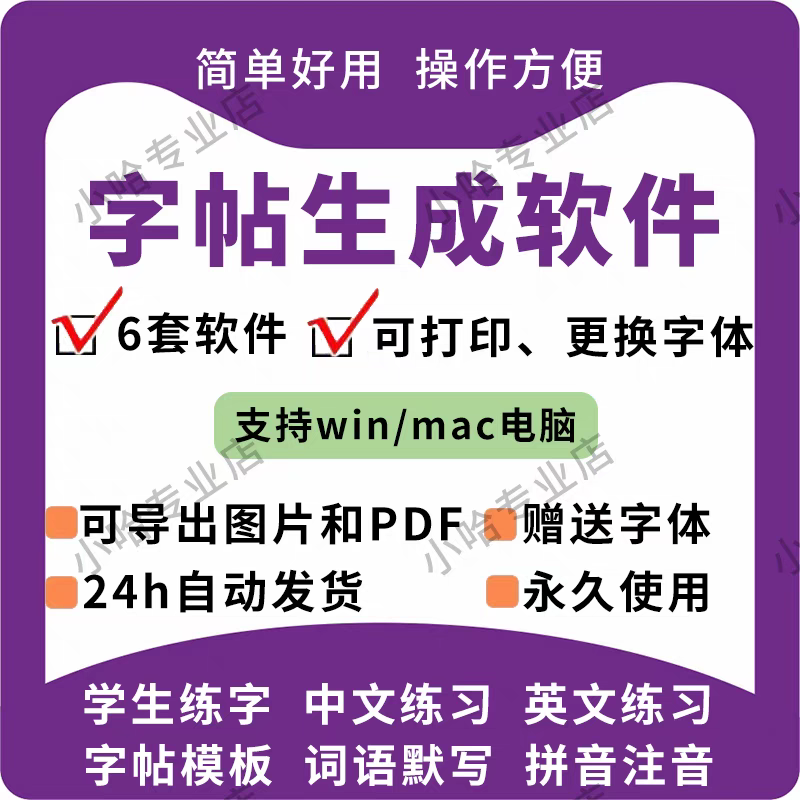 字帖生成器生成软件学生英文拼音词语练字设计制作工具定制田字格-淘淘虚拟仓