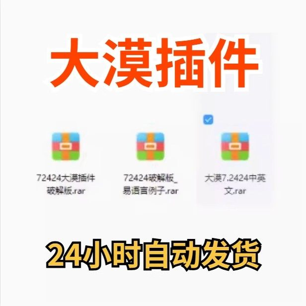 大漠插件7.2424免注册码_易语言模块_vip功能无限制_破接版_教鞭-淘淘虚拟仓
