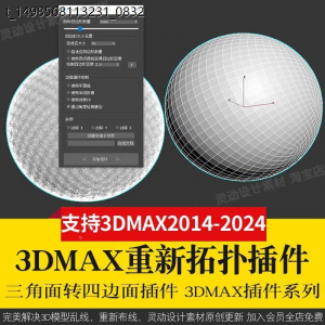 3Dmax重新布线拓扑插件QuadRemesher 3d模型乱线一键修改减面-淘淘虚拟仓