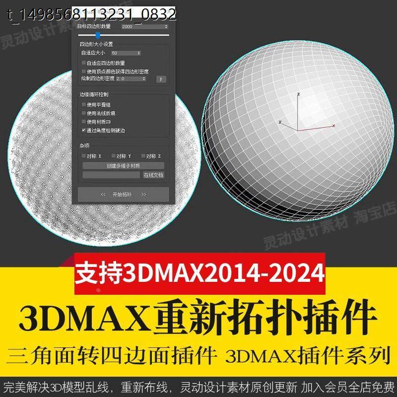 3Dmax重新布线拓扑插件QuadRemesher 3d模型乱线一键修改减面-淘淘虚拟仓