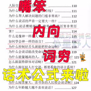 话术技巧人性口才大师职场人际沟通视频即兴演讲说话表达万能公式-淘淘虚拟仓