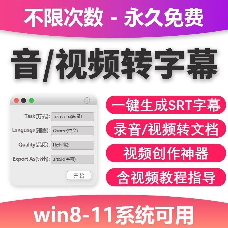 视频转字幕软件srt字幕提取制作多种语言选择不限时长win电脑使用-淘淘虚拟仓