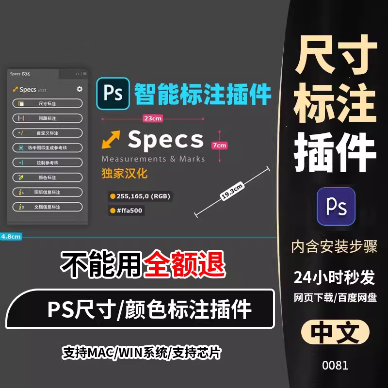 PS插件Specs智能一键自动尺寸大小距离颜色标注插件win/mac/M1m2-淘淘虚拟仓