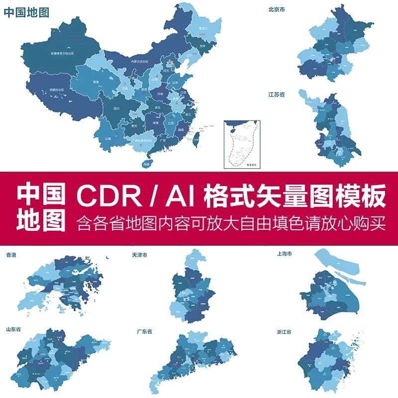 中国各省高清电子版地图轮廓矢量可编辑填色CDR/AI源文件素材模板-淘淘虚拟仓