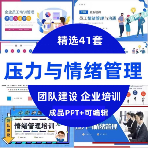 压力情绪管理ppt模板成人企业员工心理健康心态自我调节培训课件-淘淘虚拟仓