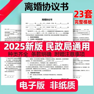离婚协议书模板定制电子版服务民政局净身出户起草通用2025年最新-淘淘虚拟仓