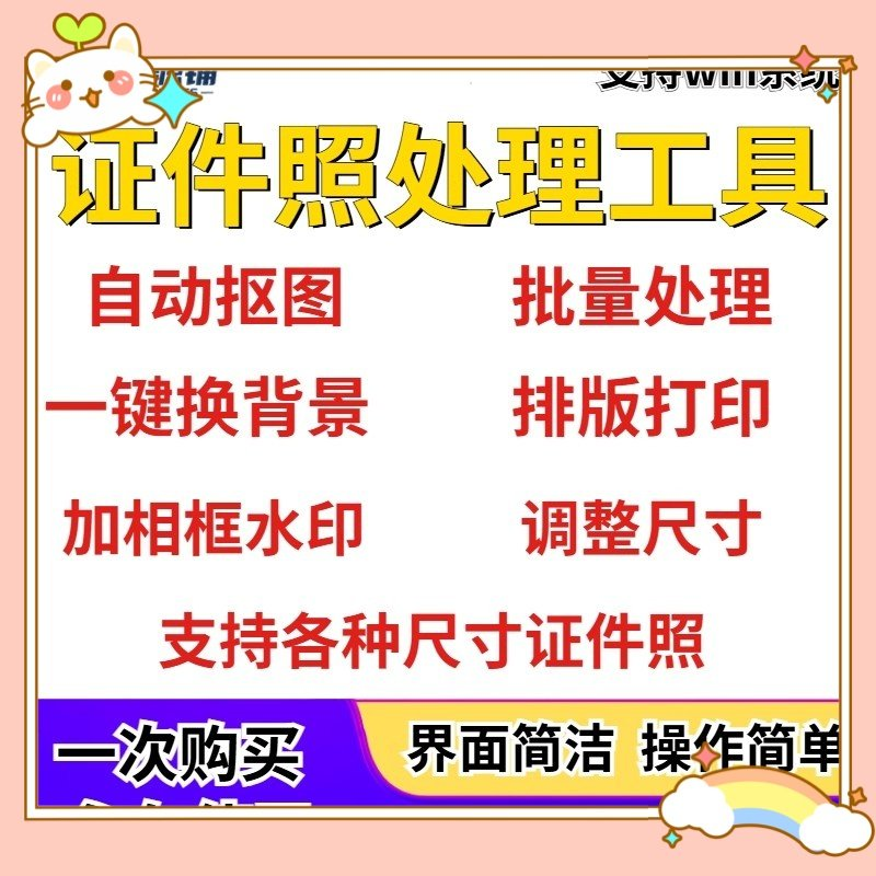 证件照处理工具一键批量抠图1寸2寸精修照片背景相框制作排版软件-淘淘虚拟仓