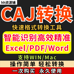 caj文件阅读格式一键转换器工具PDF转word简单转换器格式转换软件-淘淘虚拟仓