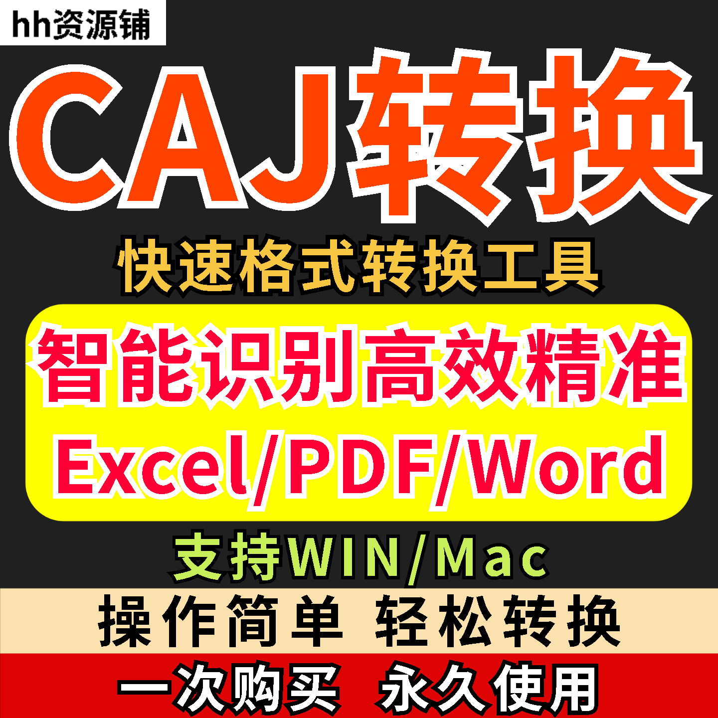 caj文件阅读格式一键转换器工具PDF转word简单转换器格式转换软件-淘淘虚拟仓
