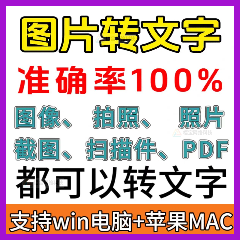 一键图片转文字拍照扫描件转Word文档Excel表格提取助手-淘淘虚拟仓