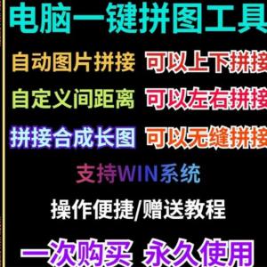 批量拼接图片照片拼图软件无缝长图横竖自动合并合成随机排版工具-淘淘虚拟仓