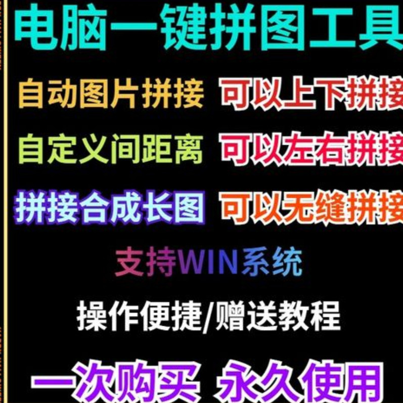 批量拼接图片照片拼图软件无缝长图横竖自动合并合成随机排版工具-淘淘虚拟仓