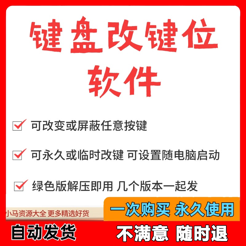 键盘改键位软件电脑快捷键工具 按键屏蔽键盘改位 便捷换按键工具-淘淘虚拟仓