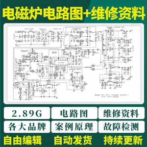 电磁炉电路图纸维修资料案例原理故障检测苏泊尔美的九阳视频教程-淘淘虚拟仓
