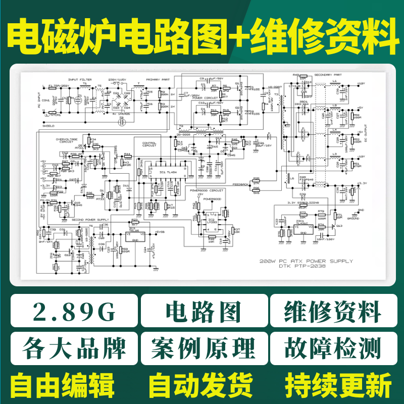 电磁炉电路图纸维修资料案例原理故障检测苏泊尔美的九阳视频教程-淘淘虚拟仓