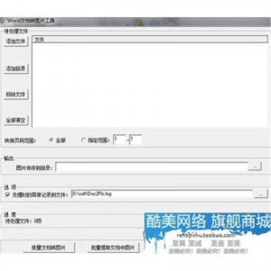 Word转图片软件 Word转换器 PDF转图片 word批量转图片正版授权码-淘淘虚拟仓
