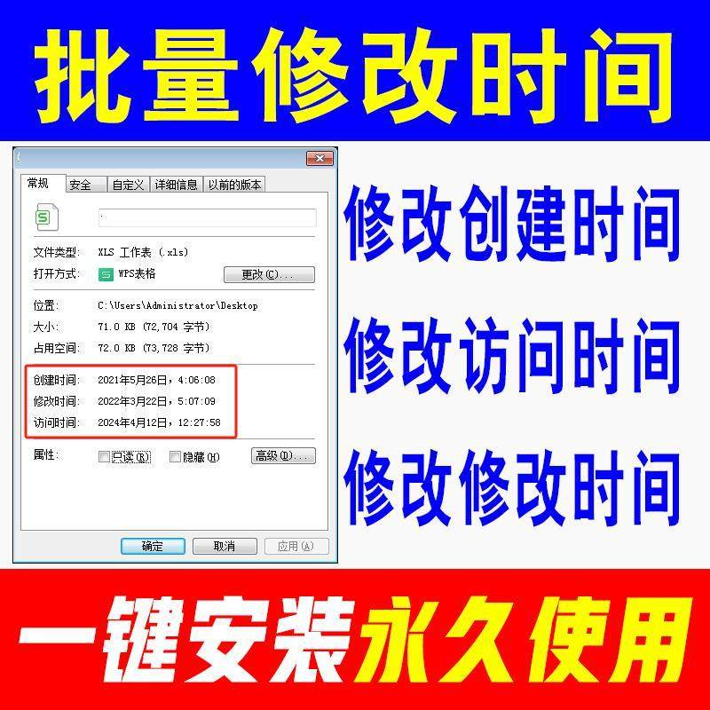文件批量修改属性文件夹创建访问时间修改Excel更改日期软件-淘淘虚拟仓