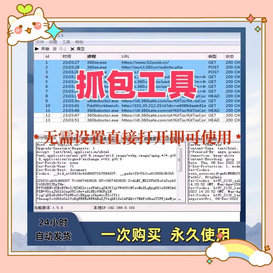 抓包工具无需设置直接打开即可使用可抓包基于sunny网络中间件-淘淘虚拟仓