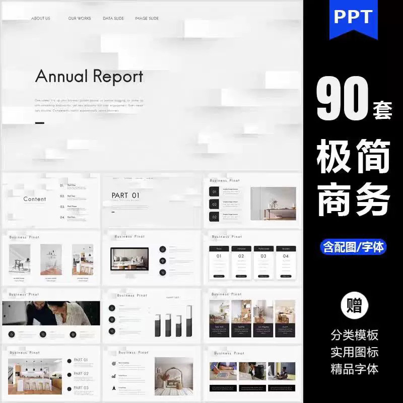 ppt模板高端极简商务大气简约数据分析图表工作总结答辩通用素材-淘淘虚拟仓