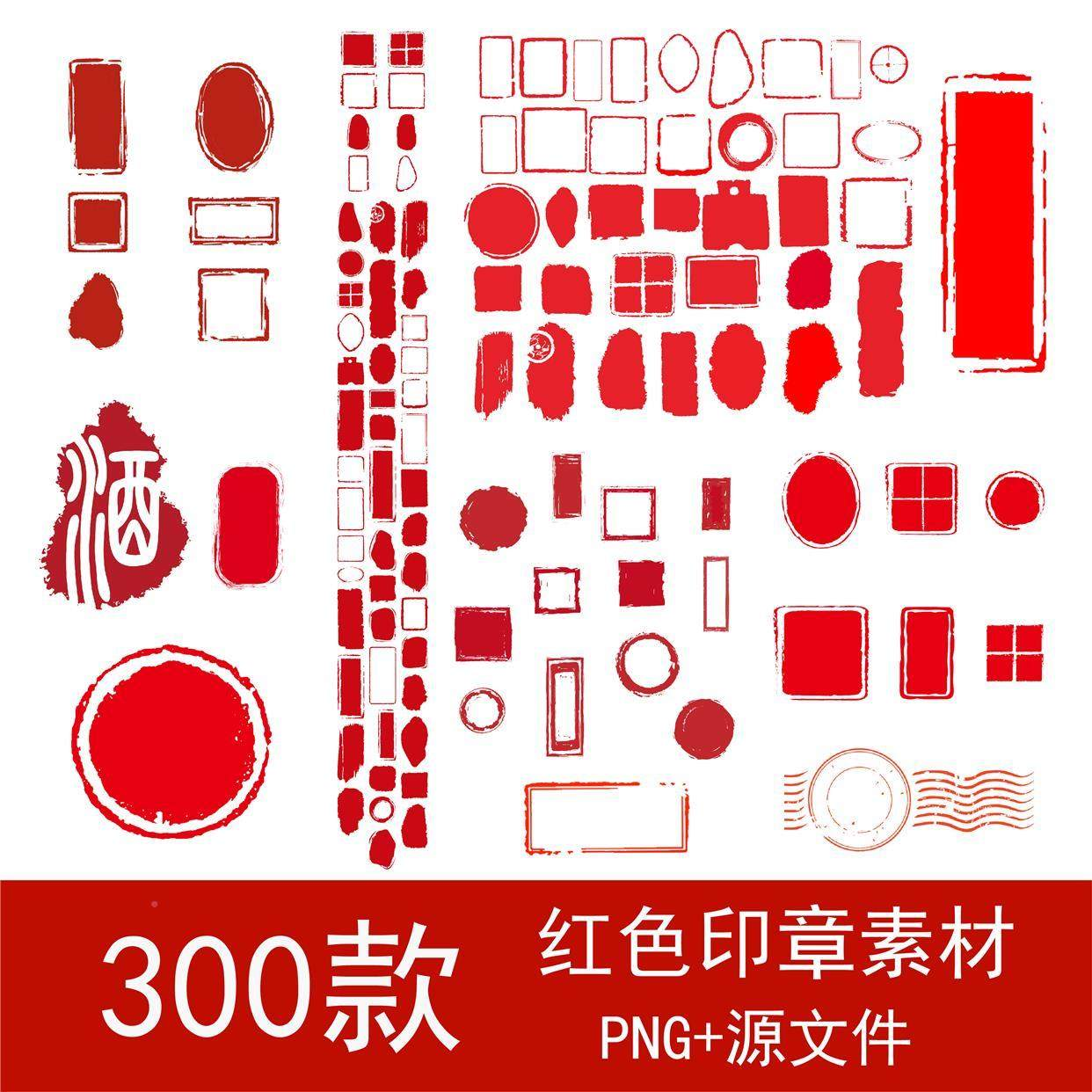 古典红色水墨风不规则印章模板PNG免扣素材中国风矢量边框图片-淘淘虚拟仓