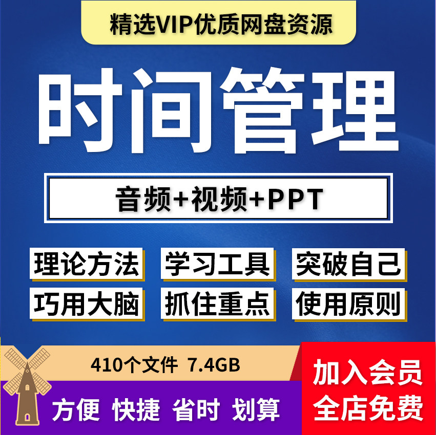时间管理ppt解决拖延症课程视频教程番茄工作法提高工作效率方法-淘淘虚拟仓