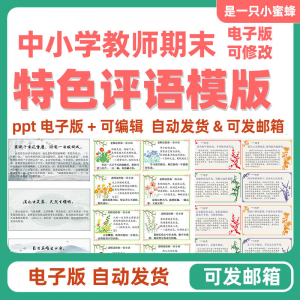 2025班主任中小学生暑假期末评语模板创意电子版后进中优生评语-淘淘虚拟仓
