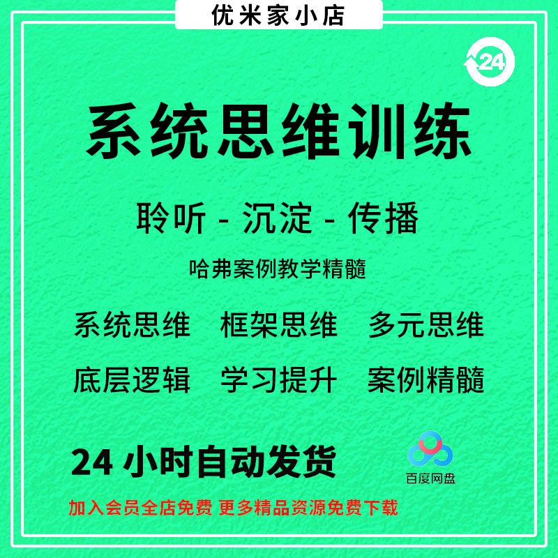 系统思维框架思维学习力低底层多元化思维逻辑视频课程合集思考学-淘淘虚拟仓