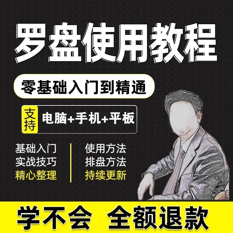 2025罗盘使用教程详解全套自学视频资料高清初学入门教学大全课程-淘淘虚拟仓