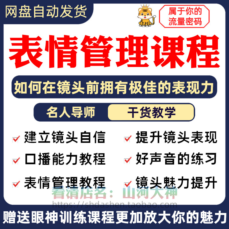 表情管理课程眼神情绪调整技巧面部神态主播直播气质训练方法视频-淘淘虚拟仓