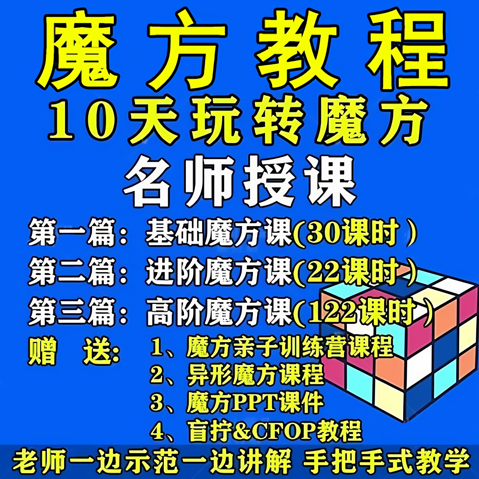 魔方教程视频高清速拧盲拧课程教学初学者入门二三阶四五六阶高级-淘淘虚拟仓