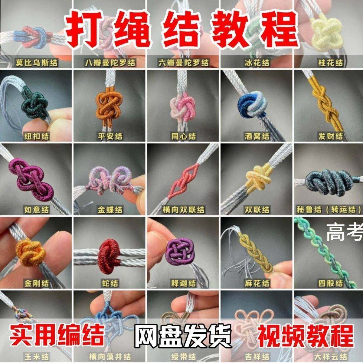 打绳结视频教程大全各种实用编结方法技能教学零基础练习学习教程-淘淘虚拟仓