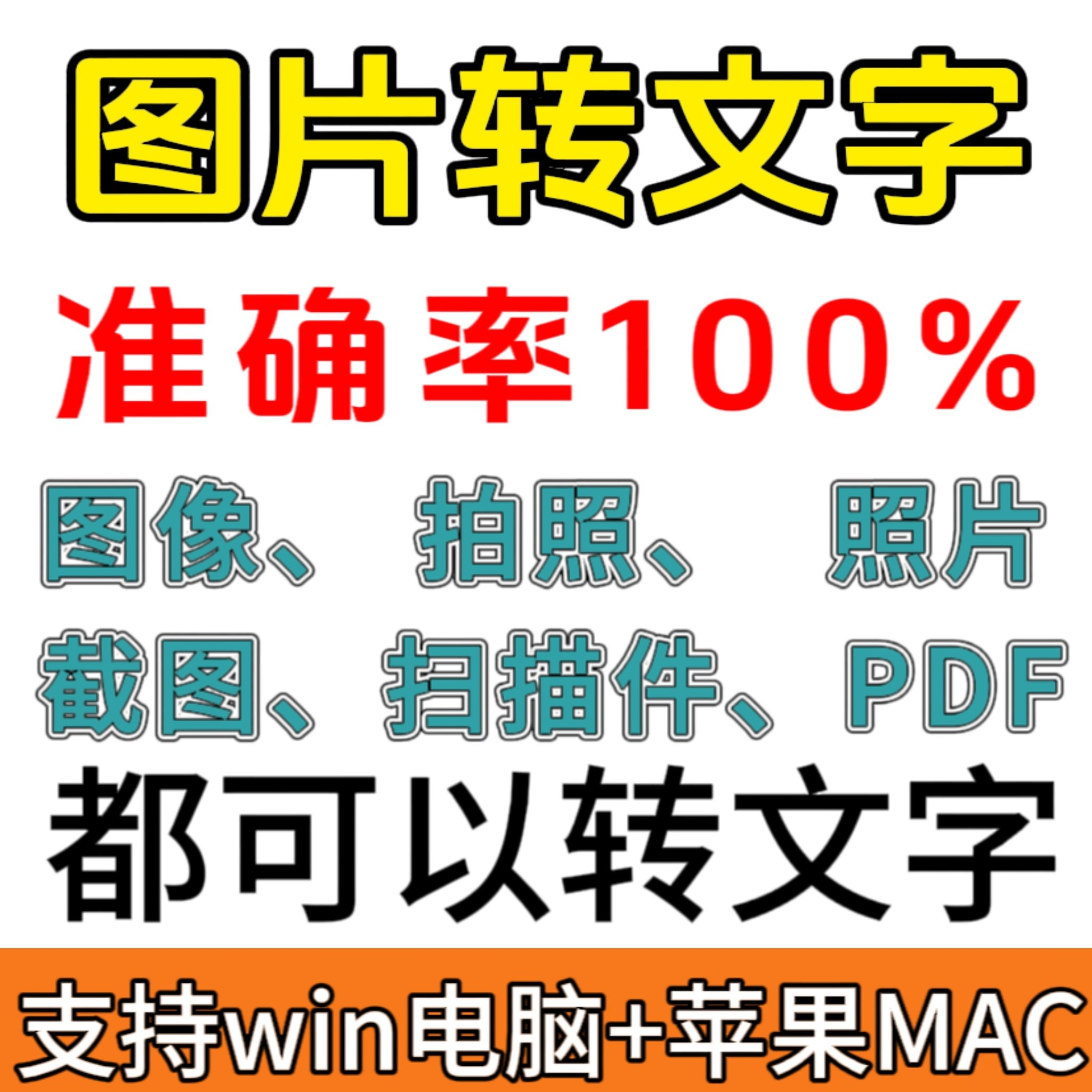 图像图片照片拍照扫描件格式转文字采集转换word转成ppt提取excel-淘淘虚拟仓