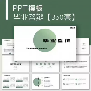 毕业答辩PPT模板简约高级大学生本科生研究生开题报告动态ppt模板-淘淘虚拟仓