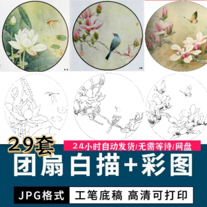 工笔花鸟白描国画团扇线描底稿彩图临摹参考电子版高清图片素材库-淘淘虚拟仓