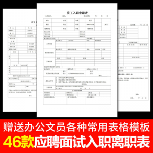 W121员工入职登记表离职申请表辞职word电子版招聘个人履历表格-淘淘虚拟仓