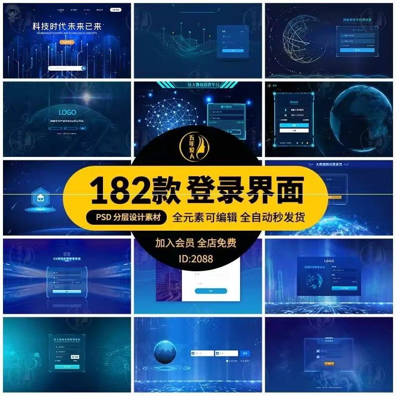 大数据平台登录界面科技后台管理系统UI网站登陆页PS设计模板素材-淘淘虚拟仓
