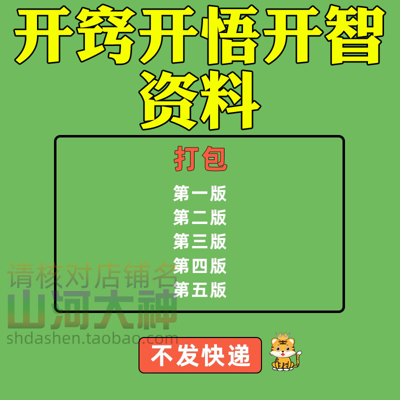 开窍开悟开智人性认知高情商生存看清本质技巧资料-淘淘虚拟仓
