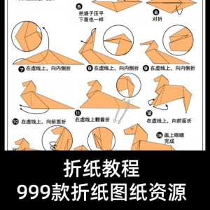 折纸教程儿童幼儿园手工折纸彩纸书图纸大全课程视频教学电子版-淘淘虚拟仓