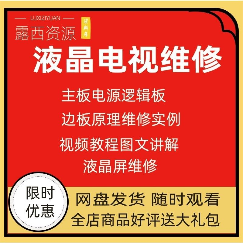 维修教程电视液晶程序LED电视机维修维护资料入门自学视频教学-淘淘虚拟仓