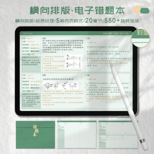 iPad电子错题本模板goodnotes笔记notability学习手账-淘淘虚拟仓