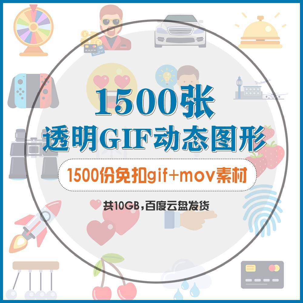 gif动态图片设计参考无背景动画公众号文章素材包mg透明动画创意-淘淘虚拟仓