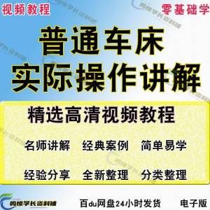 普通车床（车削）加工实际操作与讲解视频教程-高级车螺纹 蜗杆-淘淘虚拟仓