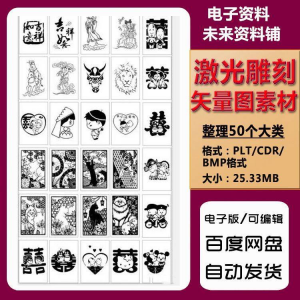 激光雕刻打刻机素材大全刻字图案模板集合plt格式CDR矢量设计文件-淘淘虚拟仓