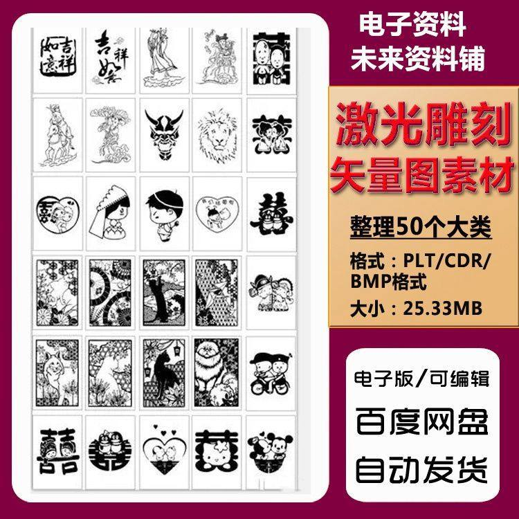 激光雕刻打刻机素材大全刻字图案模板集合plt格式CDR矢量设计文件-淘淘虚拟仓