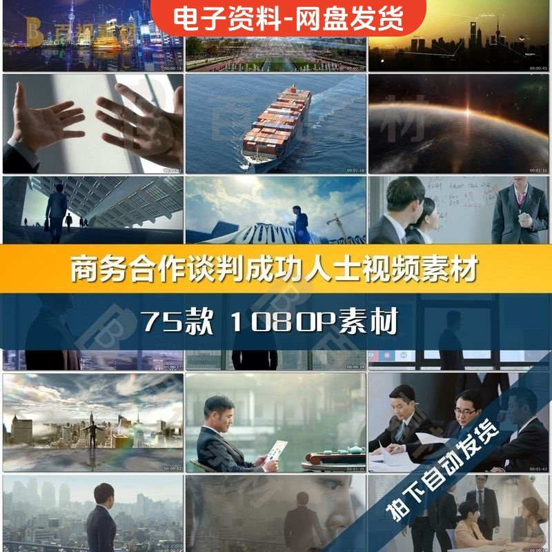 商务合作共赢洽谈企业团队公司开会成功人士签字握手宣传影片素材-淘淘虚拟仓